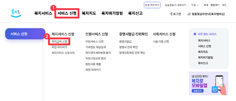 복지급여 신청