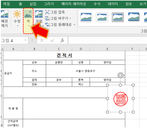 엑셀-도장-삽입-완료-및-색-누르기