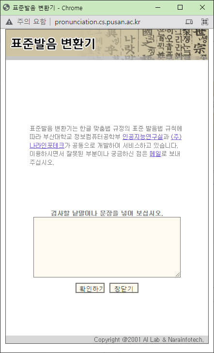 표준 발음 변환기 화면