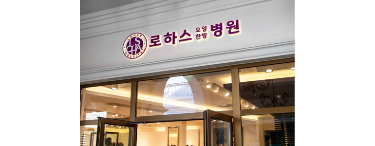 양주시 요양병원