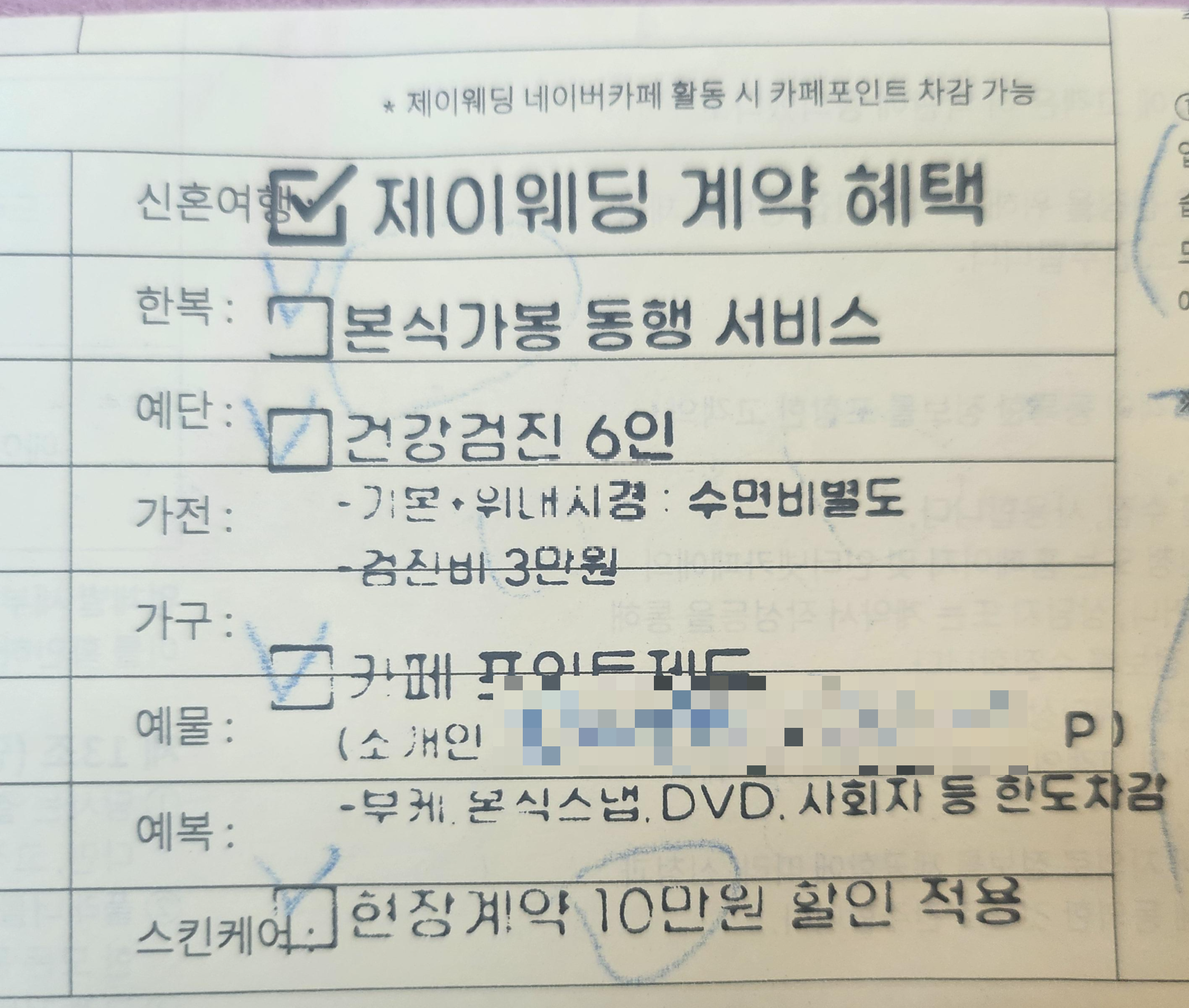 제이웨딩 계약 혜택