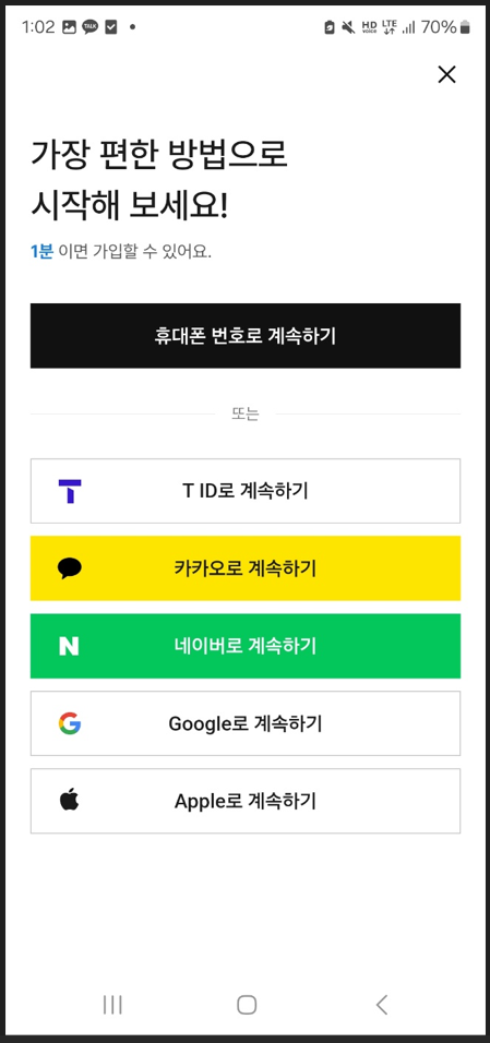 에이닷 가입 진행