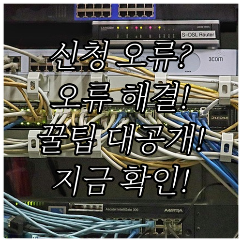 기초연금 통신요금 감면 신청 오류 원..