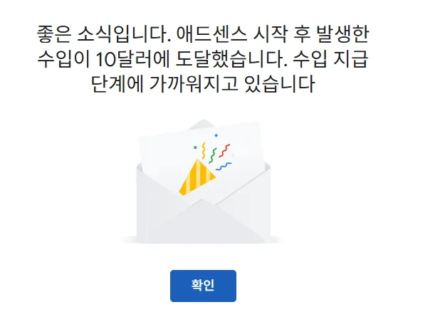 티스토리 구글 애드센스 수익 지급 절차
