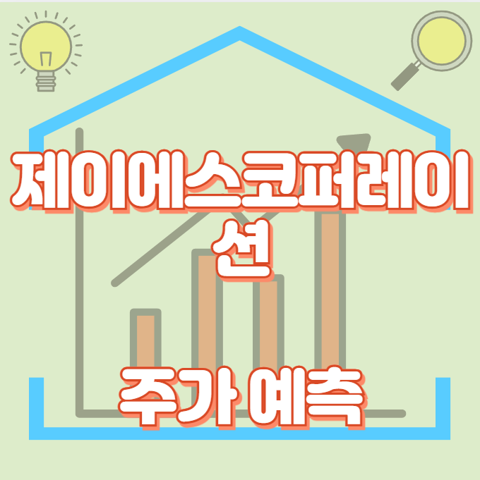 제이에스코퍼레이션_썸네일