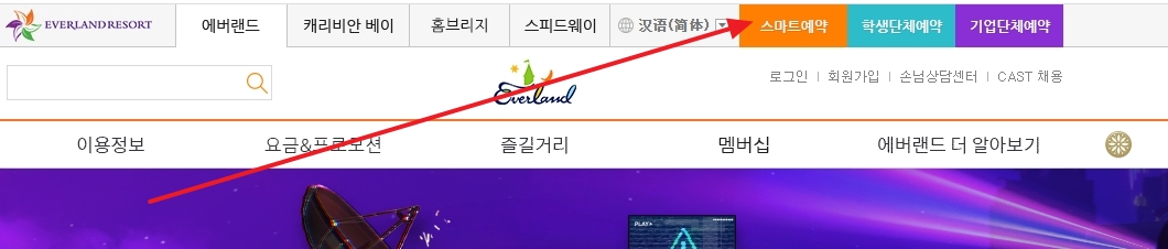스마트 예약 페이지에서 에버랜드 예약하기 버튼을 클릭하는 화면