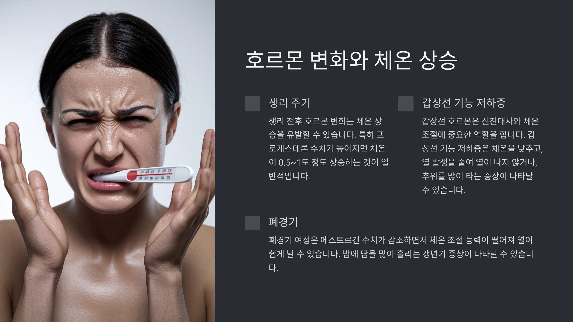 증상 없이 열이 날 때 원인과 대처법