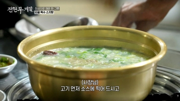 전현무계획 인천편 스지탕 스지 무침 모둠전 26년 인천 맛집 인천집