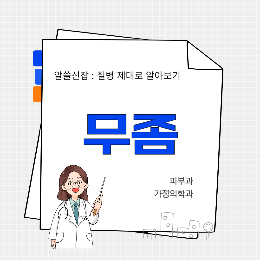 무좀(athlete's foot)