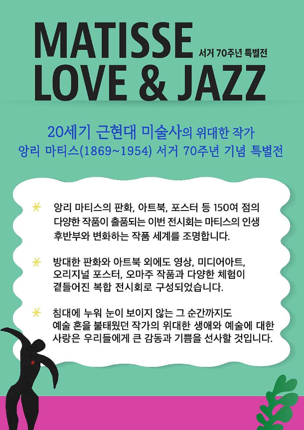 앙리 마티스 특별전 할인