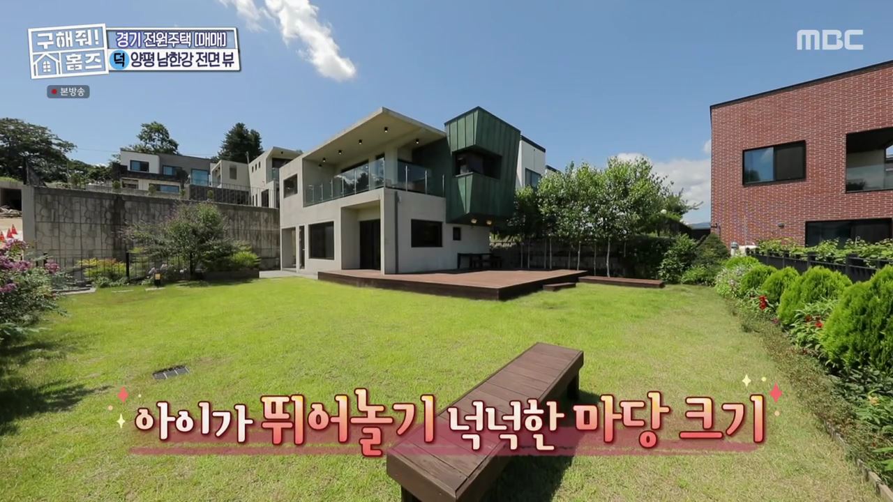 구해줘홈즈 양평군 강상면 남한강 조았단 하우스 최종선택 매물 가격 및 구조 인테리어 리모델링 소개