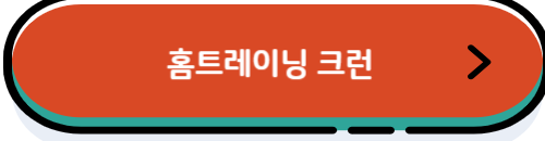 크런