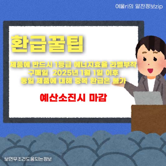 1등급 에어컨 환급