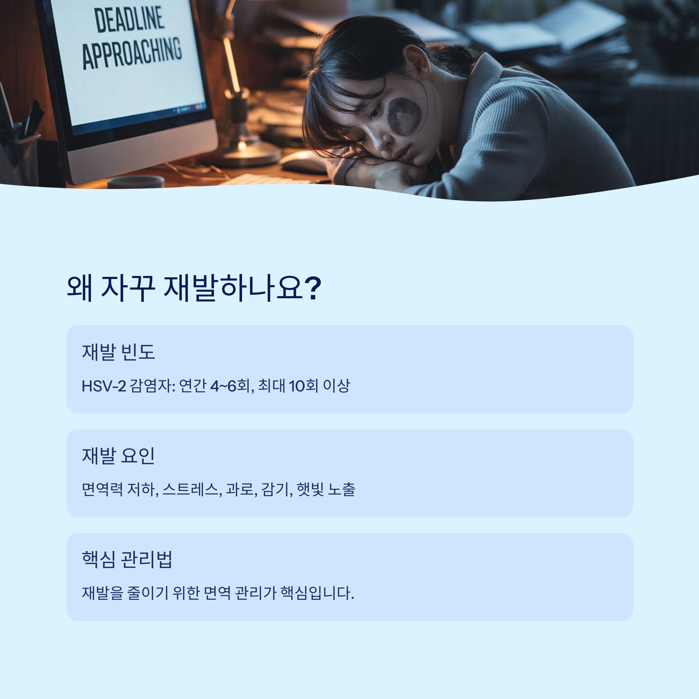 "왜 자꾸 재발하나요?"&hellip;재발 유도 요인과 빈도