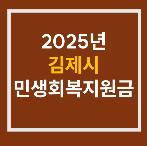 2025 전국민 민생회복지원금 신청방법 1명당 최대 50만원 4인가족 200만원