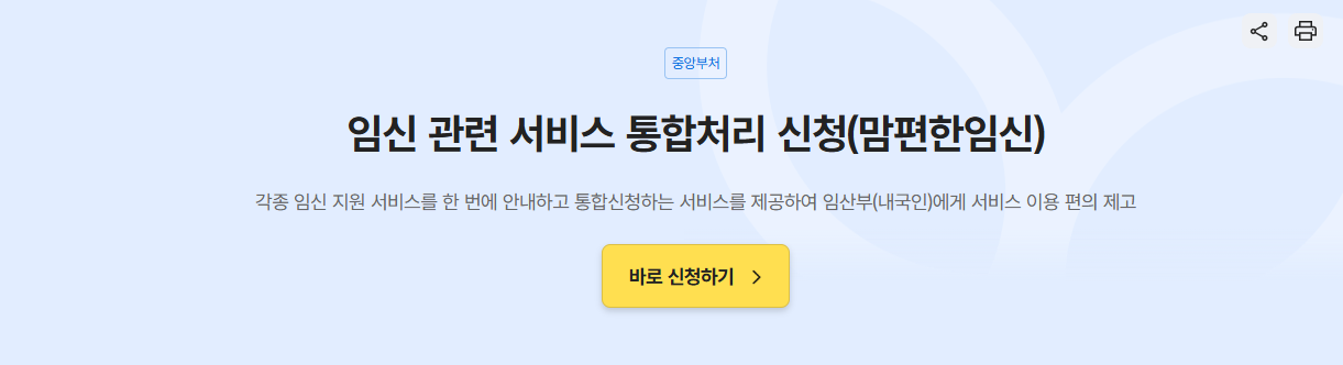 맘편한임신 신청화면