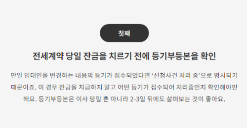 전세사기 수법과 특별법 시행