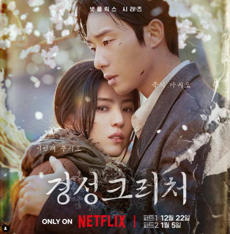 한소희 박서준 (경성크리처)