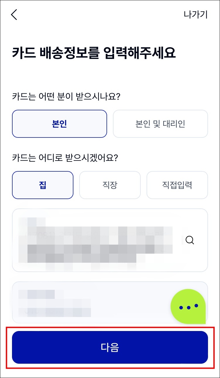 케이뱅크 체크카드 발급 순서8