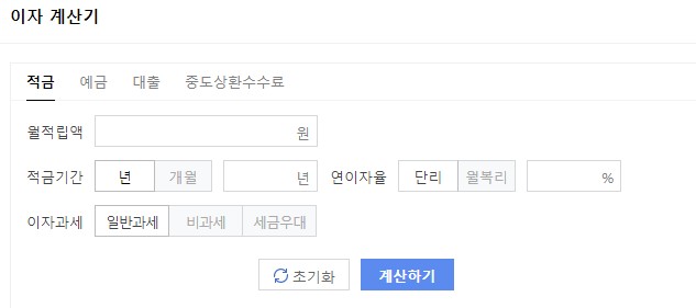 네이버적금계산기