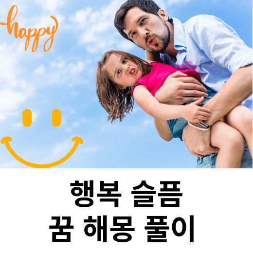 파란 하늘에 하얀 구름 아래에서 아빠와 여자 아이가 행복한 모습 입니다.