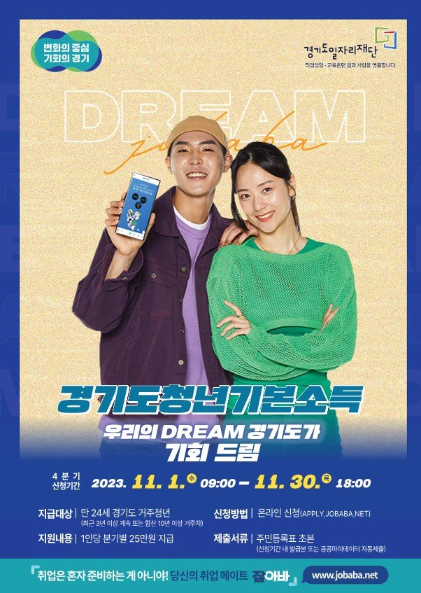경기도 청년기본소득