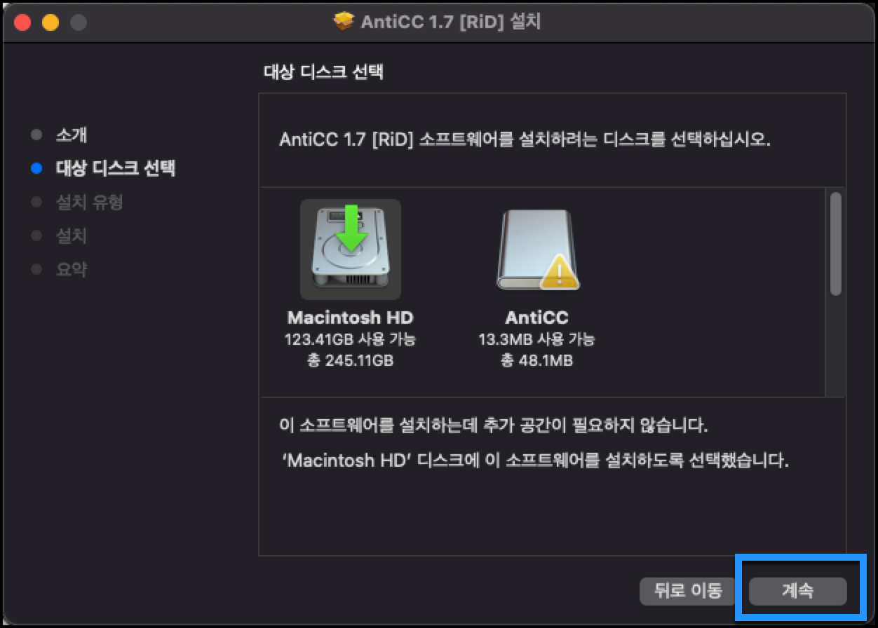대상 디스크 선택하여 설치하기