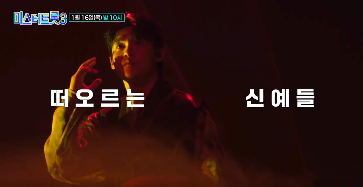 미스터-트롯3-투표-방법