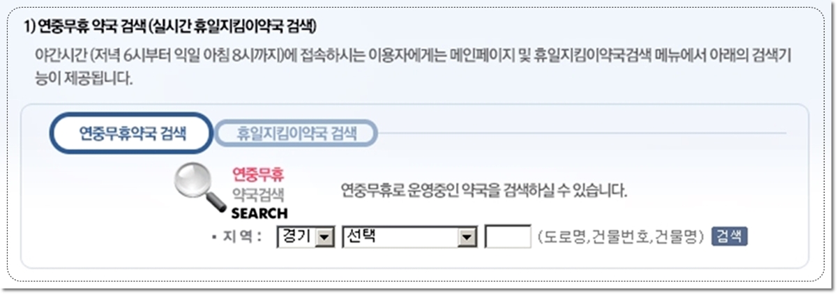 실시간-연중-무휴-약국-검색