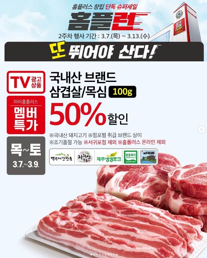홈플러스세일