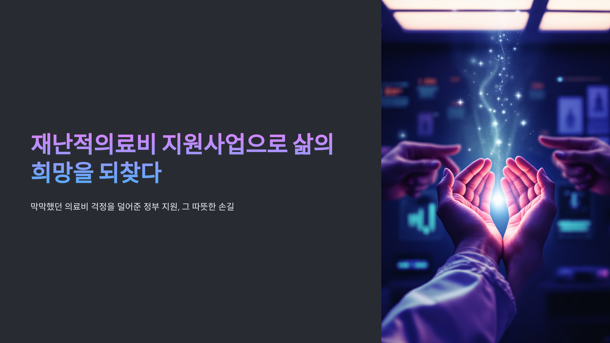 재난적의료비 관련 사진