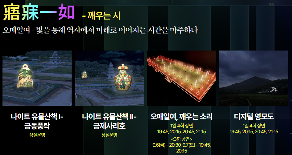 오매일여 미디어파사드