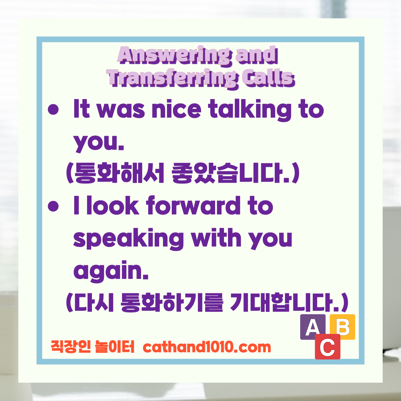 비즈니스영어, 직장인영어