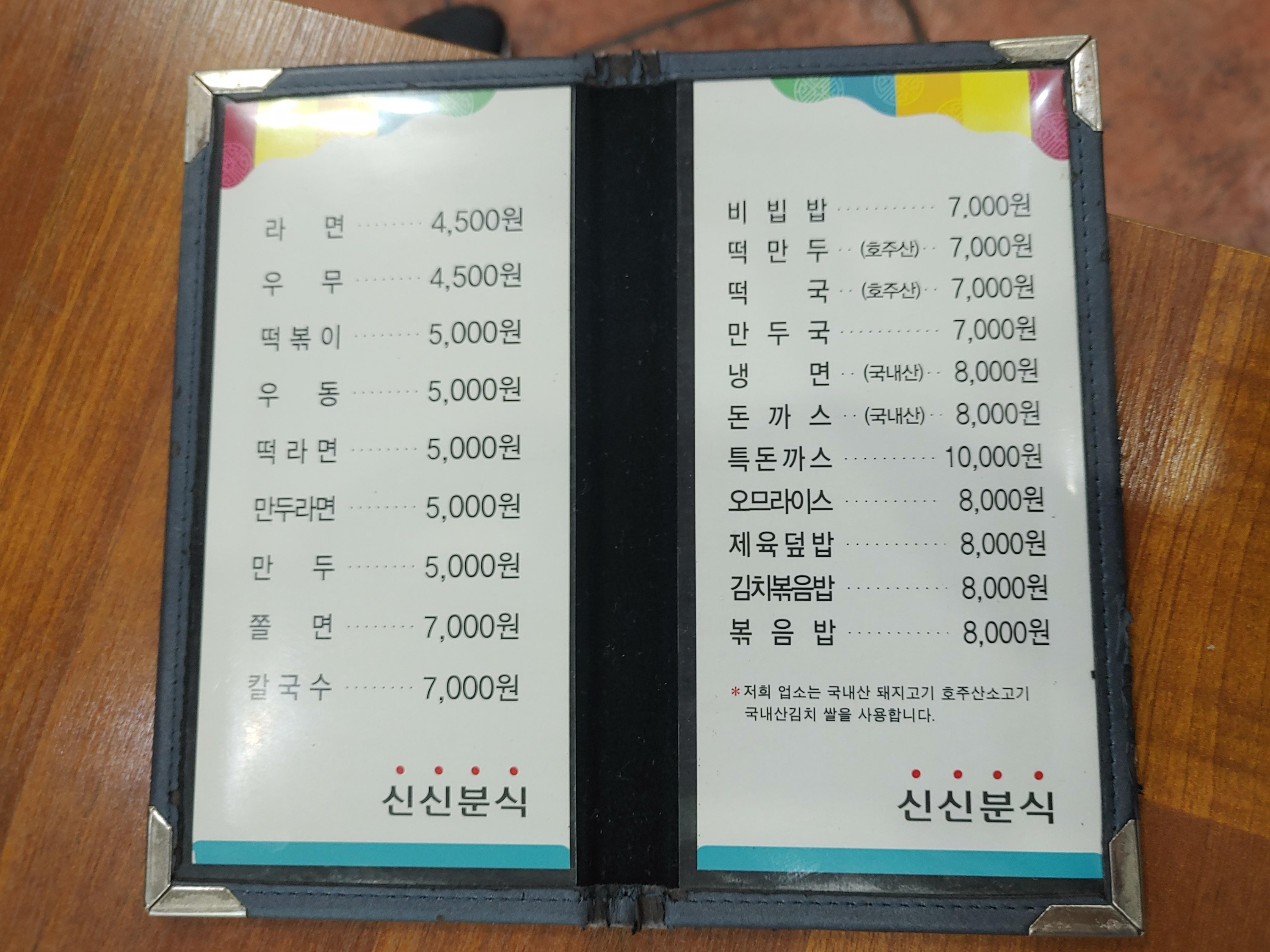 동인천맛집 신신분식