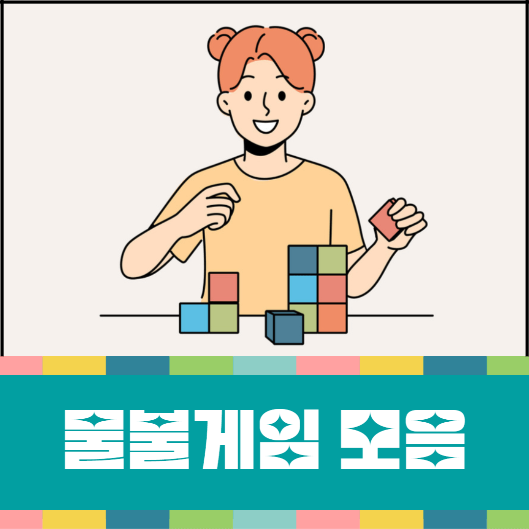 물불게임-모음-대표-이미지