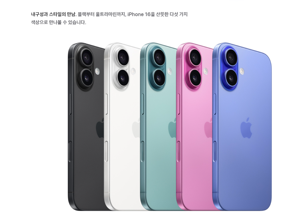 아이폰 16 출시일 가격 구매방법 사전예약