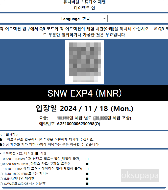오사카유니버셜스튜디오