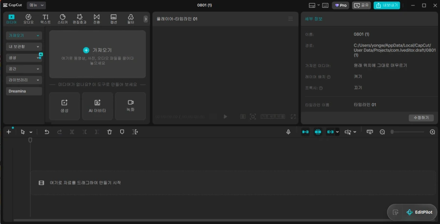 캡컷 PC 프로그램 실행 화면 및 새 프로젝트 작업창 레이아웃