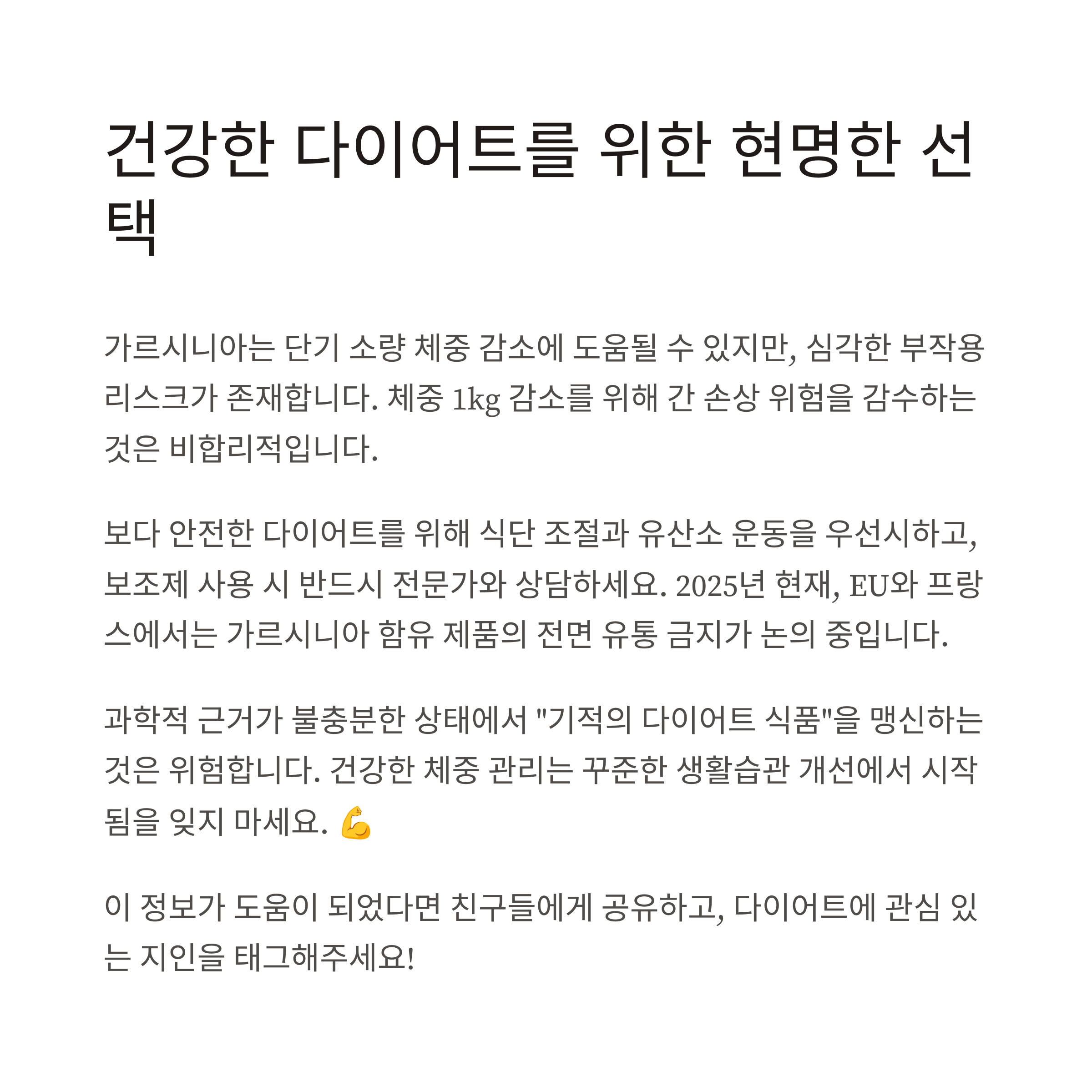 가르시니아 다이어트