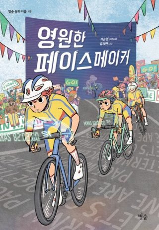 페이스 메이커 뜻