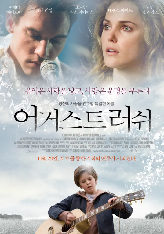 영화 어거스트러쉬