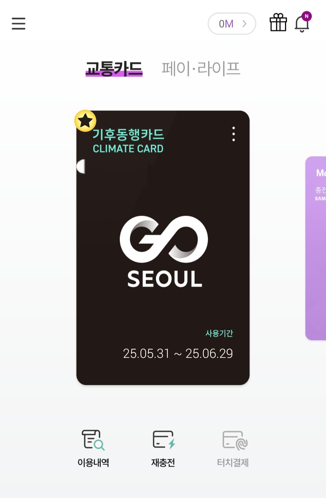 기후동행카드란? 사용가능한 구간과 발급처,가격