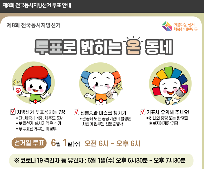 지방선거