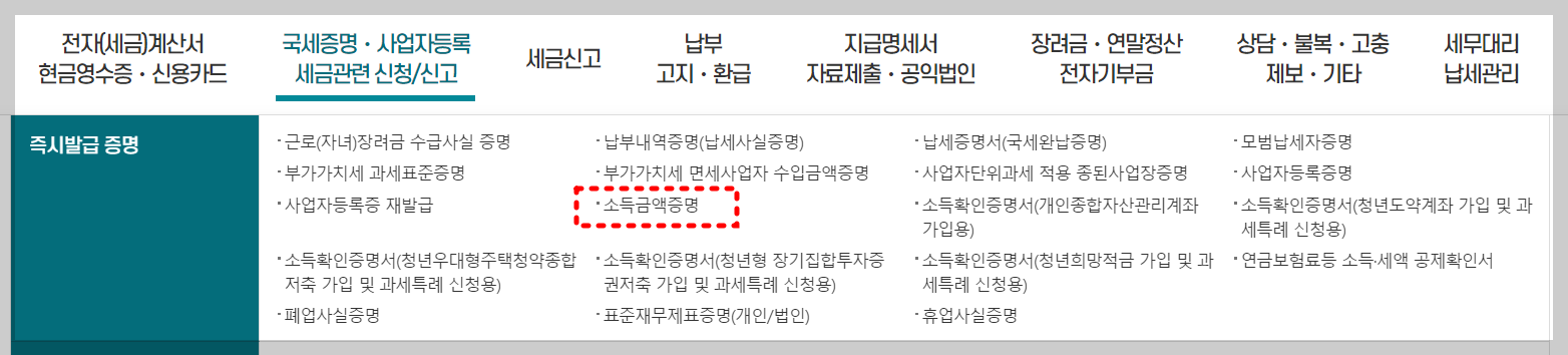 소득금액 증명원