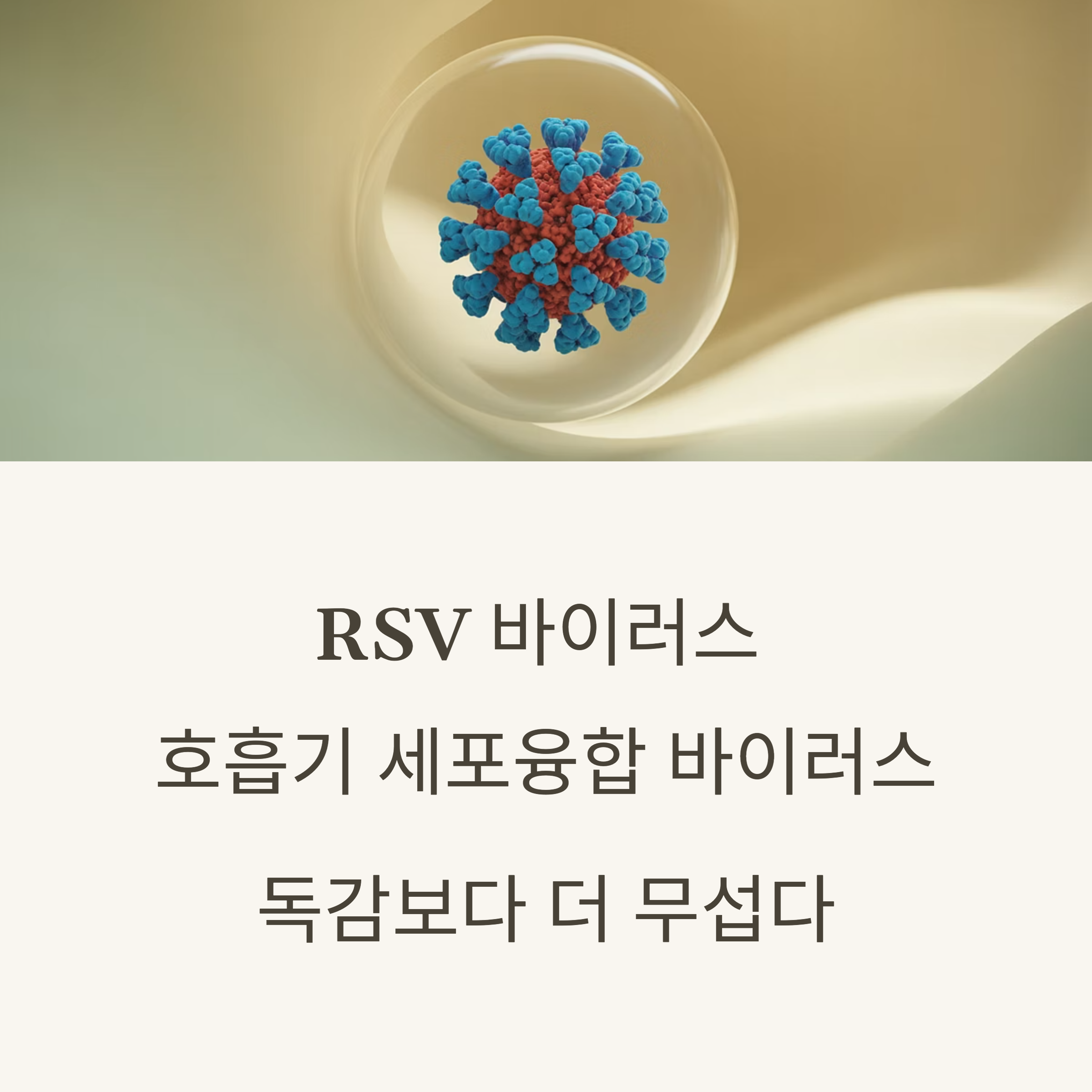 두번째 코로나 [세포 융합 바이러스]