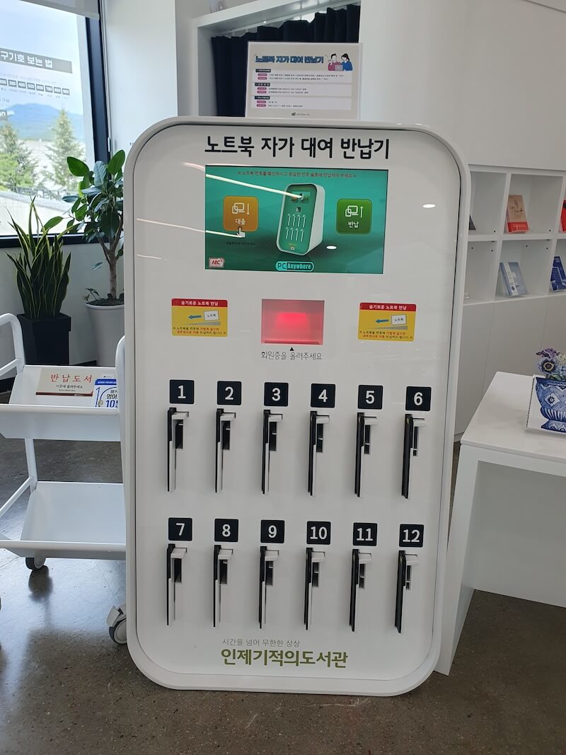 인제 기적의도서관