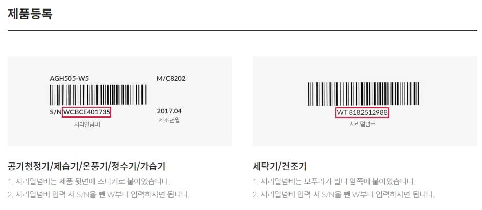 위닉스 제품등록