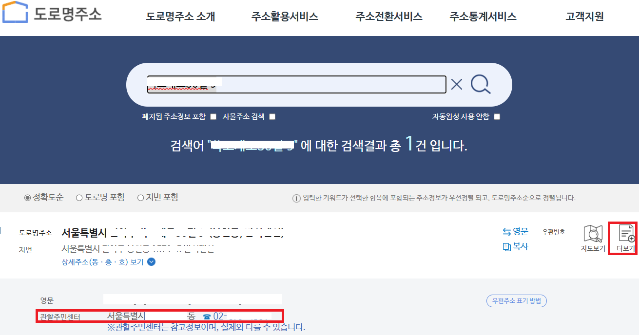 전입신고 관할동주민센터 찾기