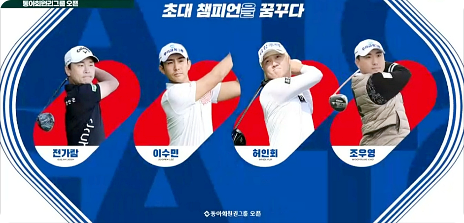 동아회원권그룹 오픈
