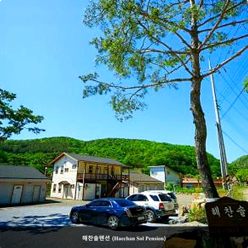 해찬솔펜션 (Haechan Sol Pension)_2